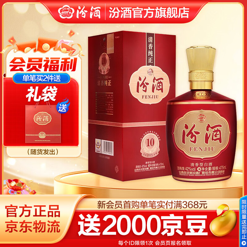 汾酒 1915巴拿马10【送礼佳品】清香型白酒 过年送礼宴请 喜宴用酒 42度 475mL 1瓶 单瓶装