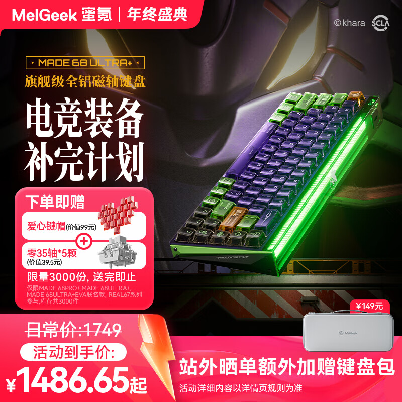 MelGeek蜜氪 made68ultra+新世纪福音战士初号机磁轴键盘联名EVA电竞游戏无畏契约男女生铝坨坨小蜜蜂pro MADE68ULTRA+【EVA联名礼盒款】 有线MelGeek