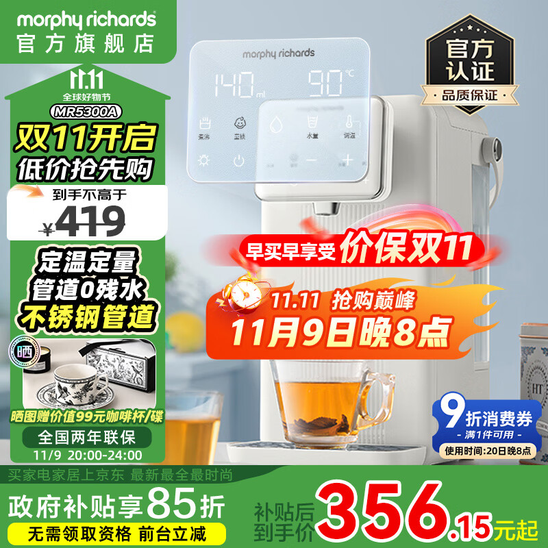 摩飞电器（Morphyrichards）饮水机多段控温烧水壶一键除氯恒温水壶母婴级材质定量定温泡奶机全不锈钢管道0残水MR5300A 2L 【新升级全不锈钢管道】MR5300A