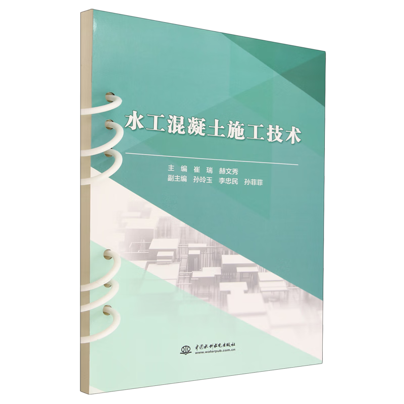 新华正版 水工混凝土施工技术 水利水电