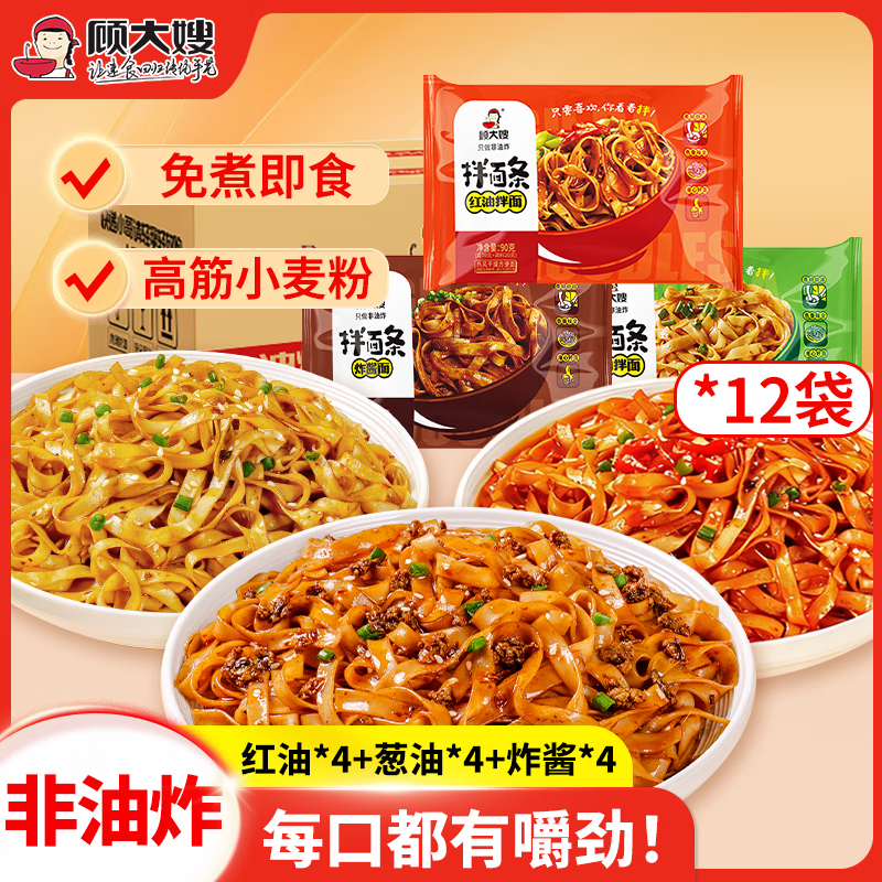 顾大嫂非油炸干拌面免煮方便面泡面速食早餐夜宵 三口味12袋装（1124g）