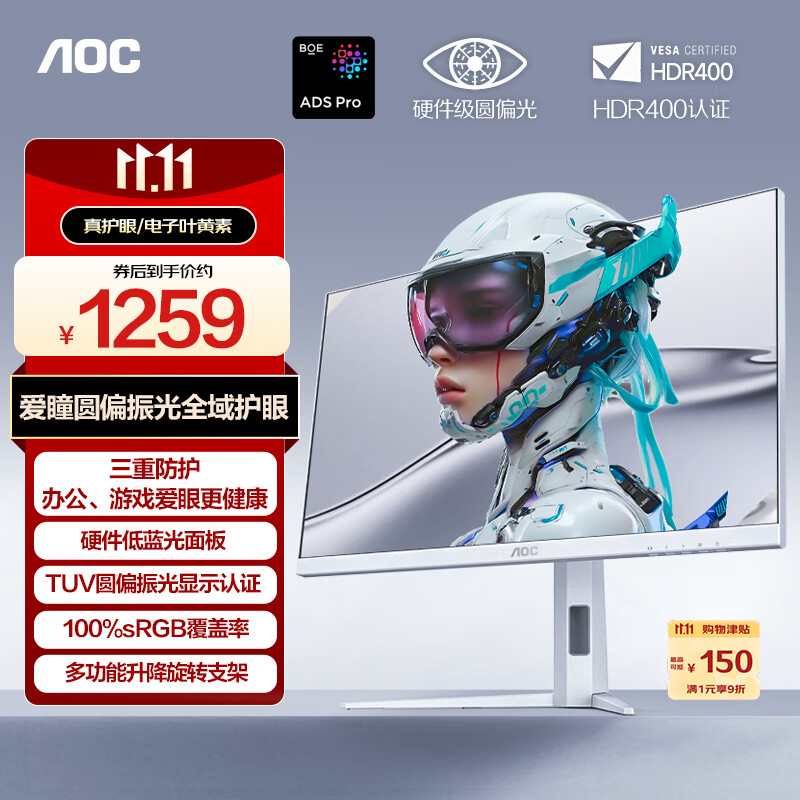 AOC 27英寸2K 原生320Hz 爱瞳圆偏光+硬件低蓝光护眼 FastIPS HDR400 典雅白电竞显示器 Q27G4SL/WS