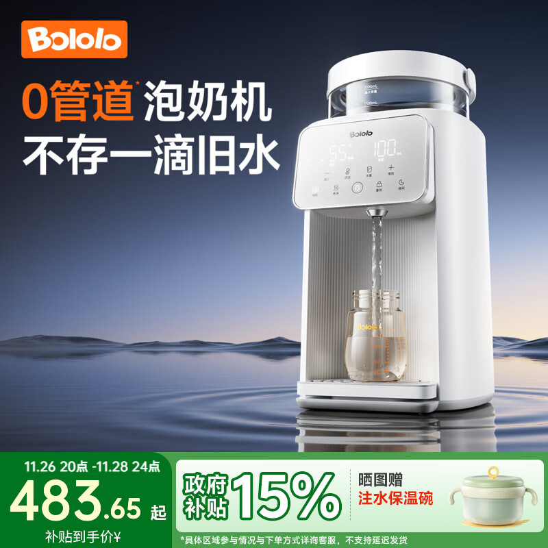 波咯咯（bololo）0管道泡奶机定量出水恒温壶婴儿专用宝宝饮水冲奶家用调奶器 【行业革新】0管道泡奶机-无管道/无异味/无胶水 2L