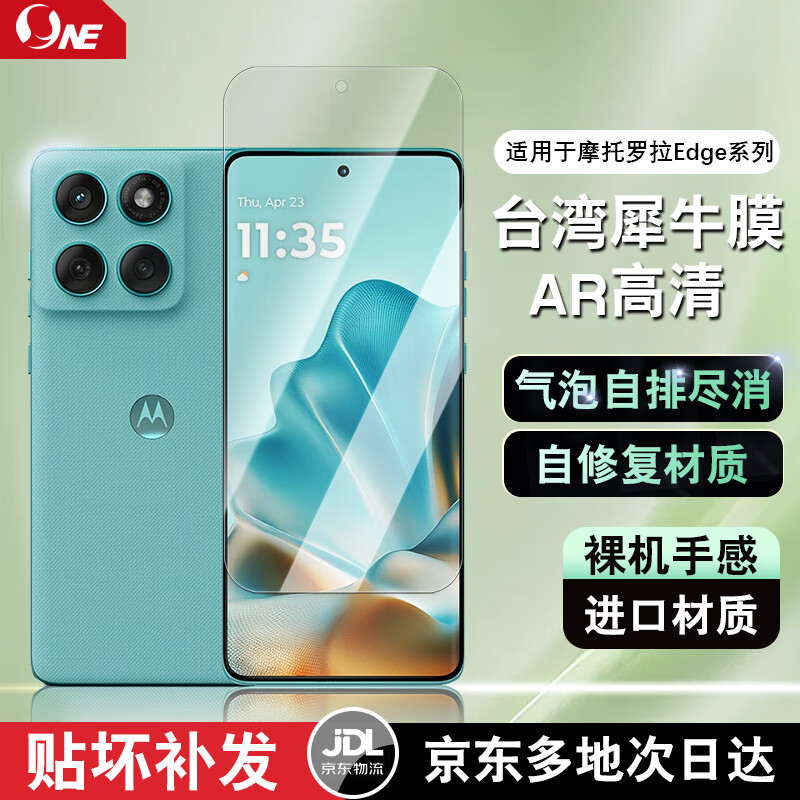 NE适用联想摩托罗拉Edge 60Pro/X70air/50/40/30s ultraPro手机膜屏幕保护贴膜防摔防指纹防偷窥膜 ONE 高清直屏膜|不沾指纹|抗蓝光|1片 moto Edge 50 ultra 京东折扣/优惠券