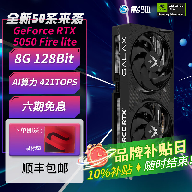 影驰GeForce RTX 5050 8GB GDDR6 DLSS 4 电竞光追游戏显卡配件/AI本地部署台式机组装机整机电脑显卡 RTX 5050 FIRE Lite