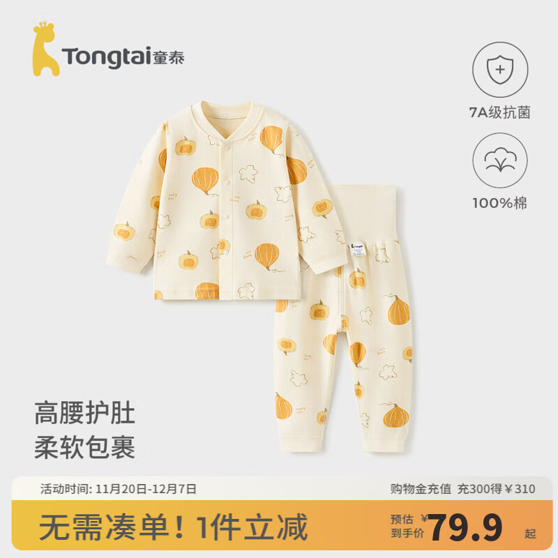 童泰（TONGTAI）宝宝秋衣套装春秋纯棉婴儿衣服儿童内衣男童女童高腰秋裤睡衣 米白 80