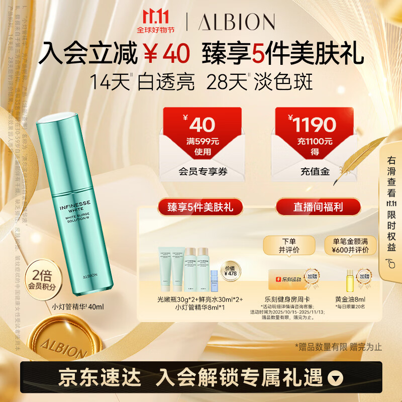 澳尔滨优活润白紧颜精华液40ml 美白保湿 紧致精华 提亮肤色 奥尔滨