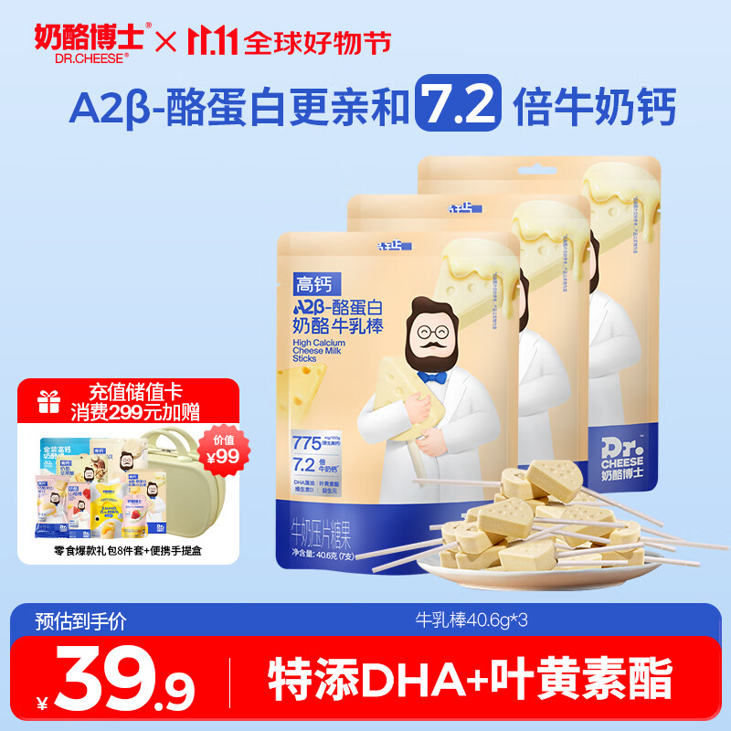 ���Ҳ�ʿ��Dr.Cheese���߸�A2��-�ҵ���ţ�������40.6g*3 ������ͯ��ʳ��Ƭ���Ұ�0����