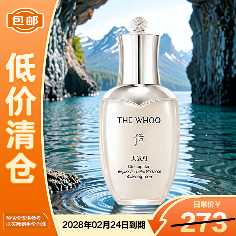 后（The history of Whoo）天气丹光耀焕活紧颜滋养液50ml爽肤水护肤品【临期清仓】