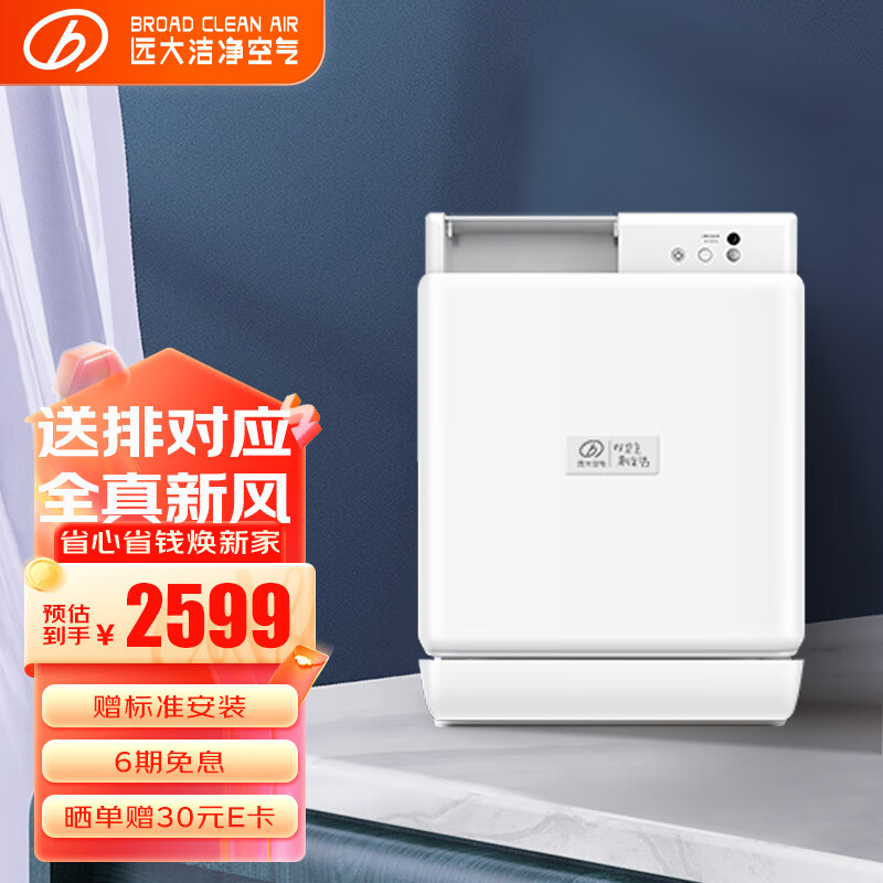 远大(BROAD) 新风系统家用壁挂式新风机热回收新风换气系统除雾霾除甲醛空气净化新风肺保FE6PRO