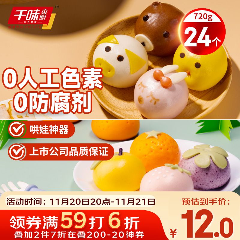 千味央厨萌宠卡通包360g+水果卡通包360g24个儿童早餐食品半成品早点主食