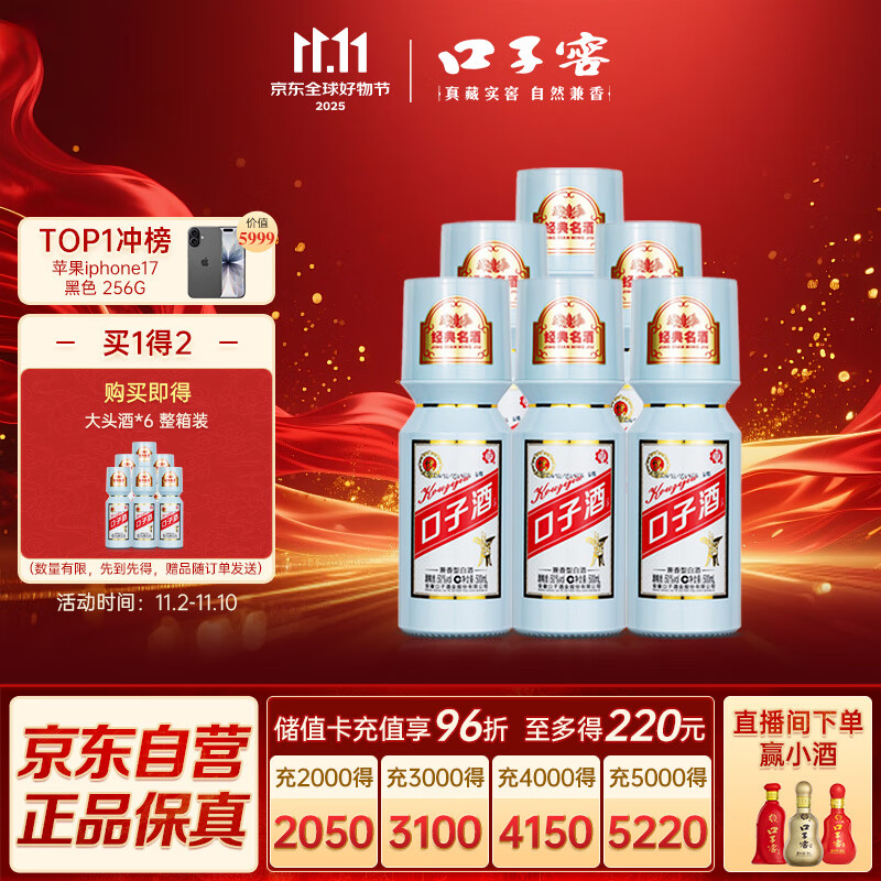 口子窖 大头口子酒 兼香型白酒 50度 500ml*6瓶 整箱装 【买一赠一】