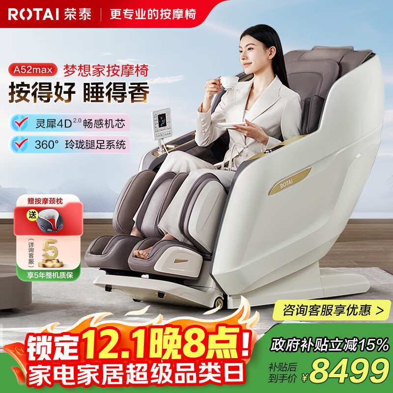荣泰（RONGTAI）按摩椅家用全身豪华2025十大品牌沙发椅送父母生日国家补贴CE认证A52Max灰啡色