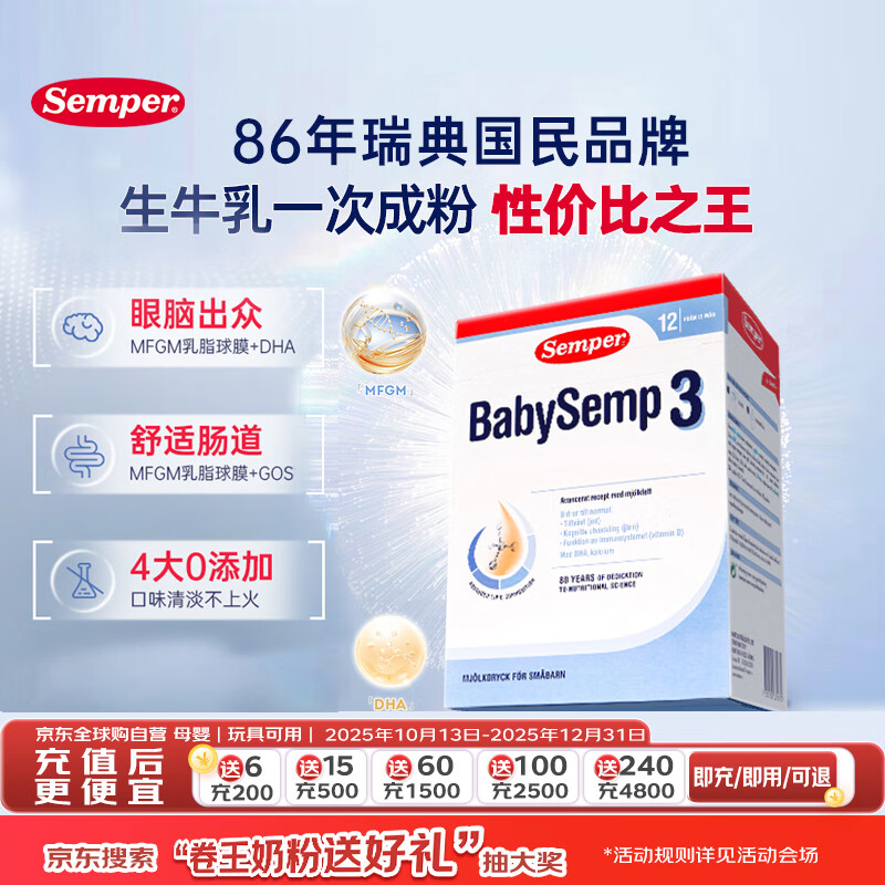 Semper/ɭ�� ����� 3�� Ӥ���̷� 800g 1�� 108.25Ԫ