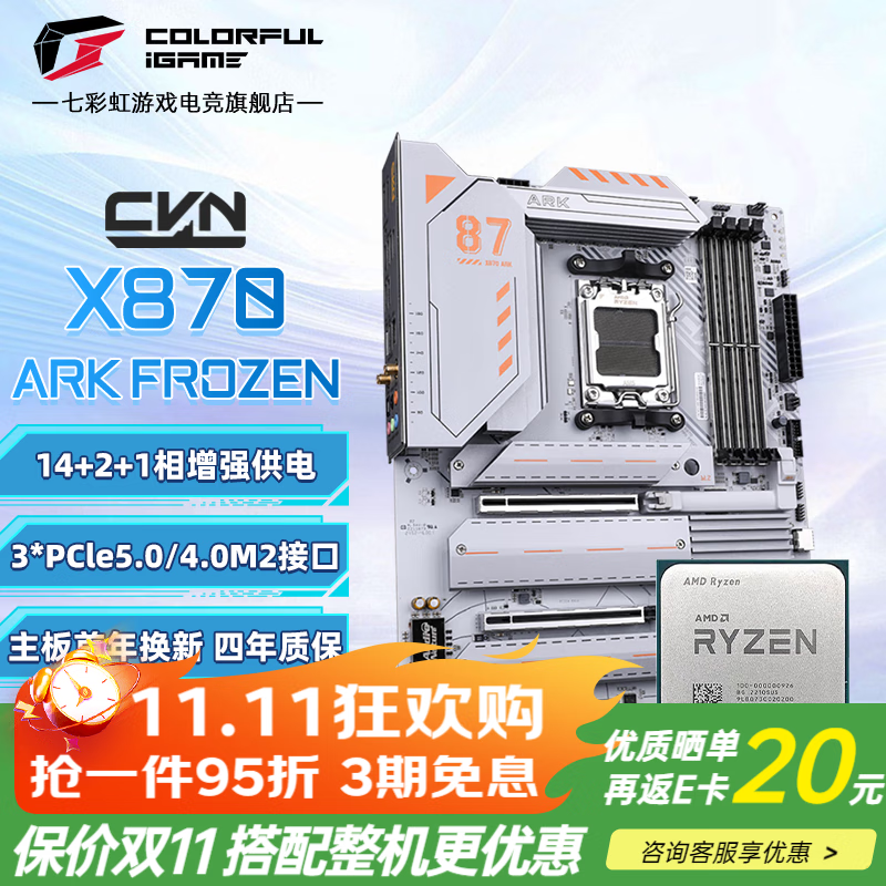 �߲ʺ磨Colorful��B650/B850/X870����+����R5/R7/R9 7800X3D/9700X CPU��U��װ̨ʽ����������� X870 ARK FROZEN WiFi7�����ۡ� Ryzen7 9700X ɢ(8��16�߳�)