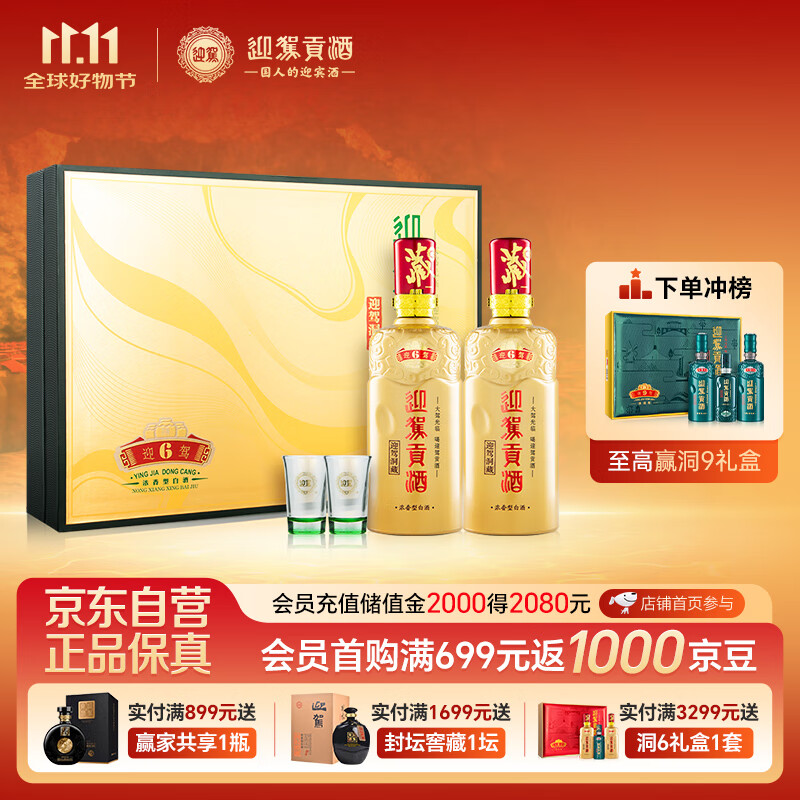 迎驾贡酒 迎驾洞藏6 浓香型白酒 42度 450mLx2瓶 礼盒装  佳节送礼婚宴