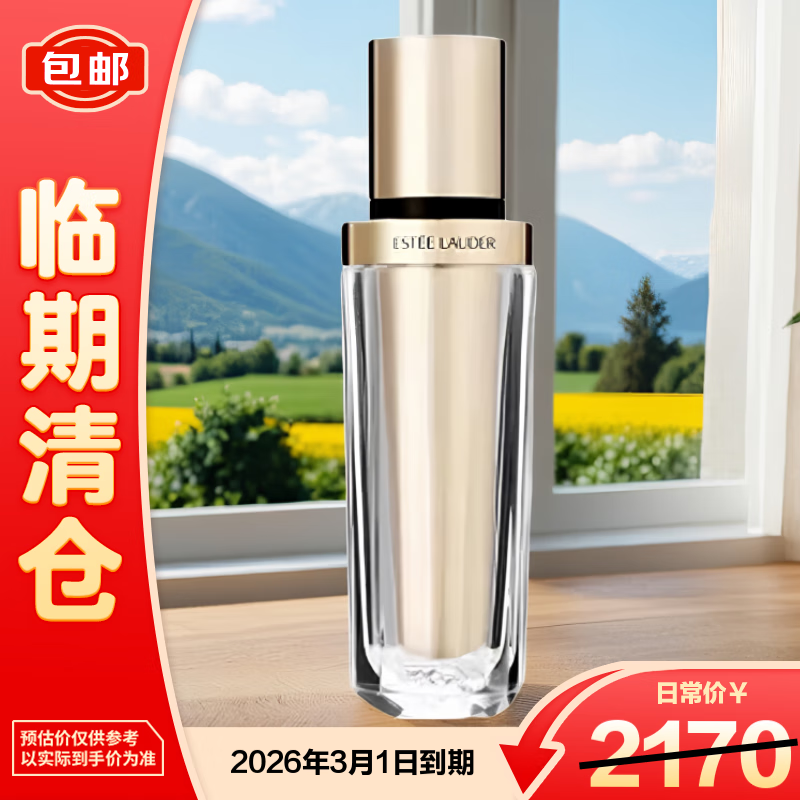 雅诗兰黛（Estee Lauder）白金级蕴能黑钻光璨肌活精华液（黑钻精华）30ml【临期清仓】