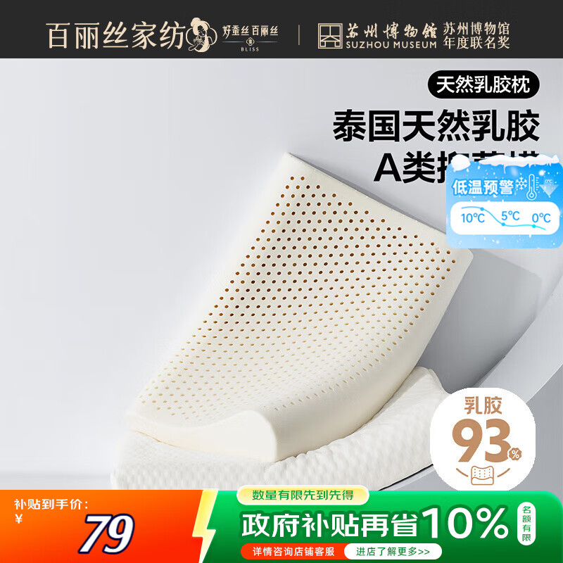 百丽丝枕头乳胶枕93%天然乳胶泰国进口原液抑菌防螨成人护颈枕芯睡眠