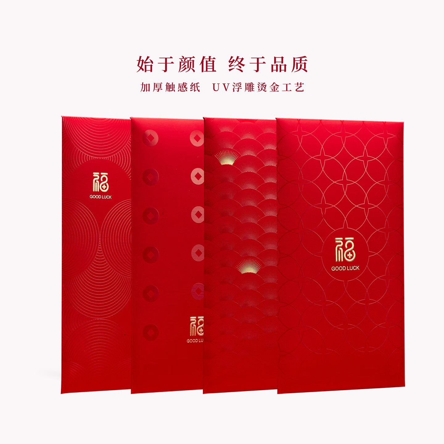sweet live节日红包袋通用福字过年利是封新年送客户公司福利个性定制LOGO UV福字-红色 9*17CM(可平放100-3000元左右)