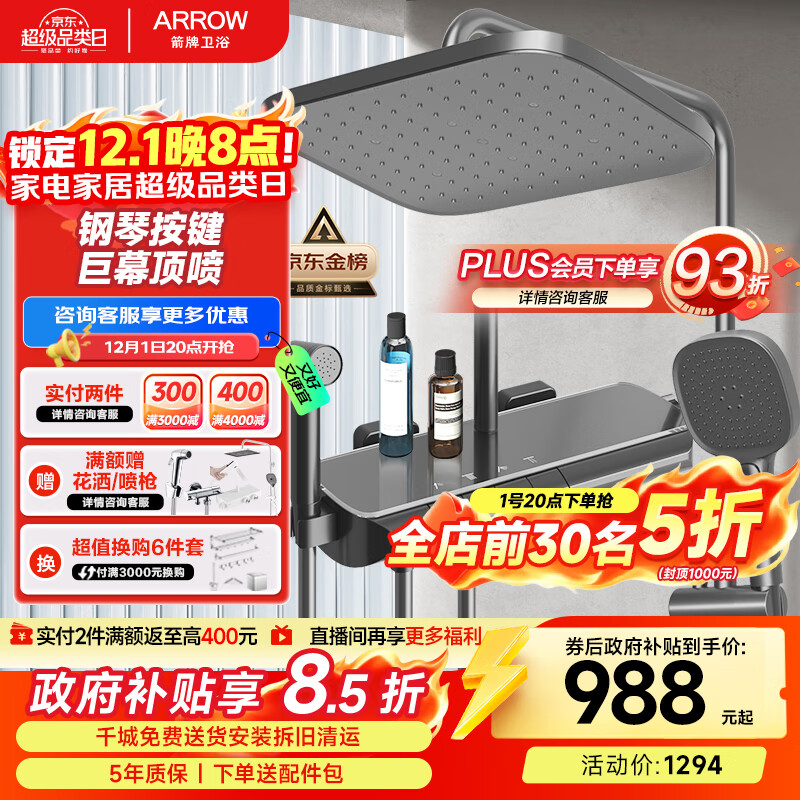 箭牌（ARROW）K370淋浴花洒套装灰四功能花洒增压琴键巨幕顶喷花洒AE34185MZGGW