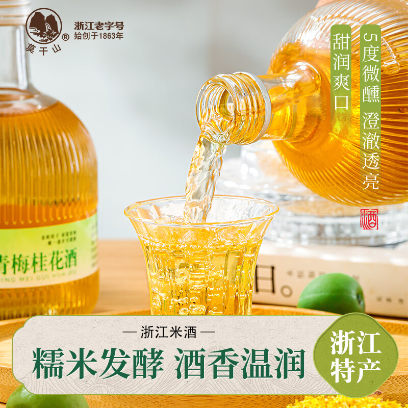 莫干山金桂梅酒青梅桂花酒果味米酒微醺女士低度甜酒6度梅子酒 青梅桂花375mlx6瓶