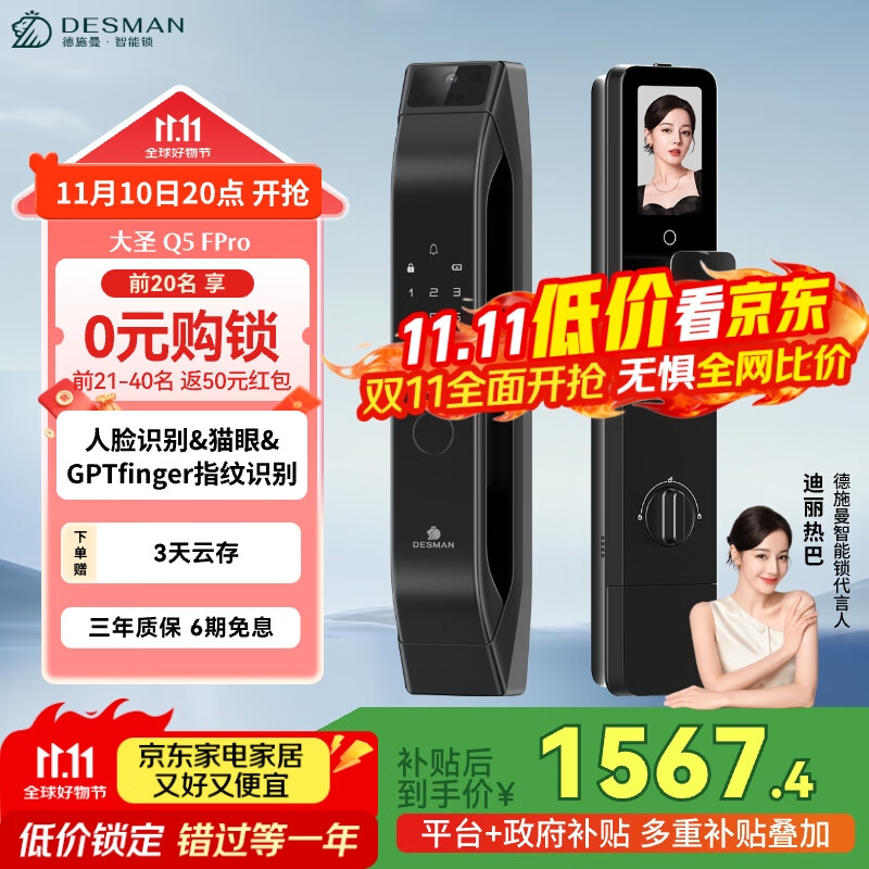 德施曼（DESMAN）智能门锁C级锁芯3D人脸识别大屏指纹密码防盗电子锁 大圣 Q5FPro