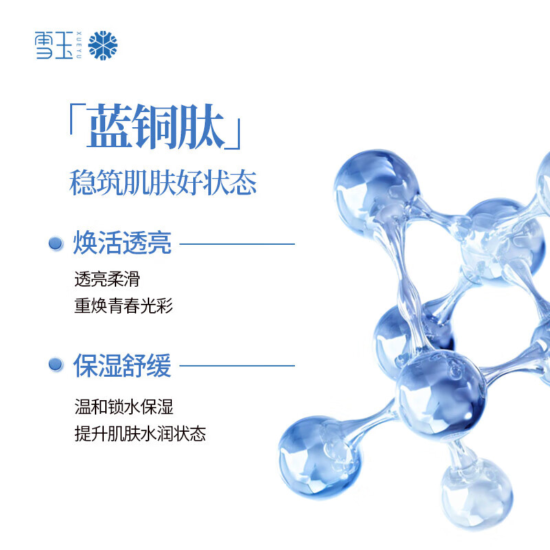雪玉蓝铜肽锁水保湿嫩肤水 提升肌肤水润状态 光滑透亮 120ml