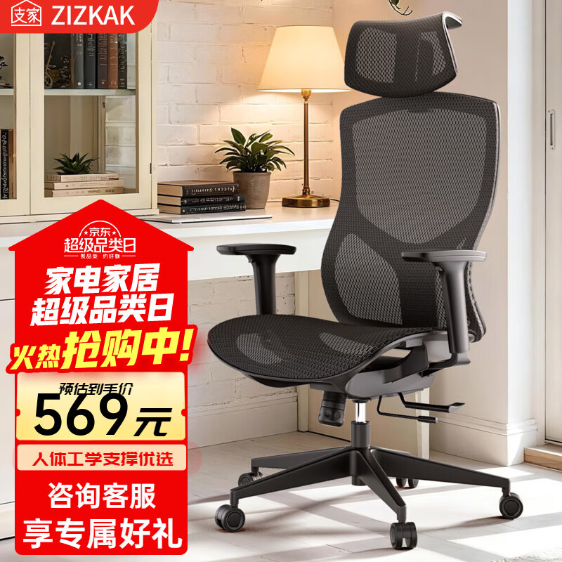 支家 1606A 人体工学椅电脑椅办公椅电竞椅老板椅学生宿舍椅子座椅子 黑框黑网