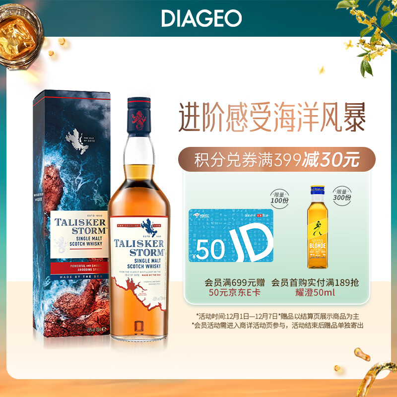 泰斯卡（Talisker）风暴 苏格兰单一麦芽威士忌 洋酒 700ml 斯凯岛产区