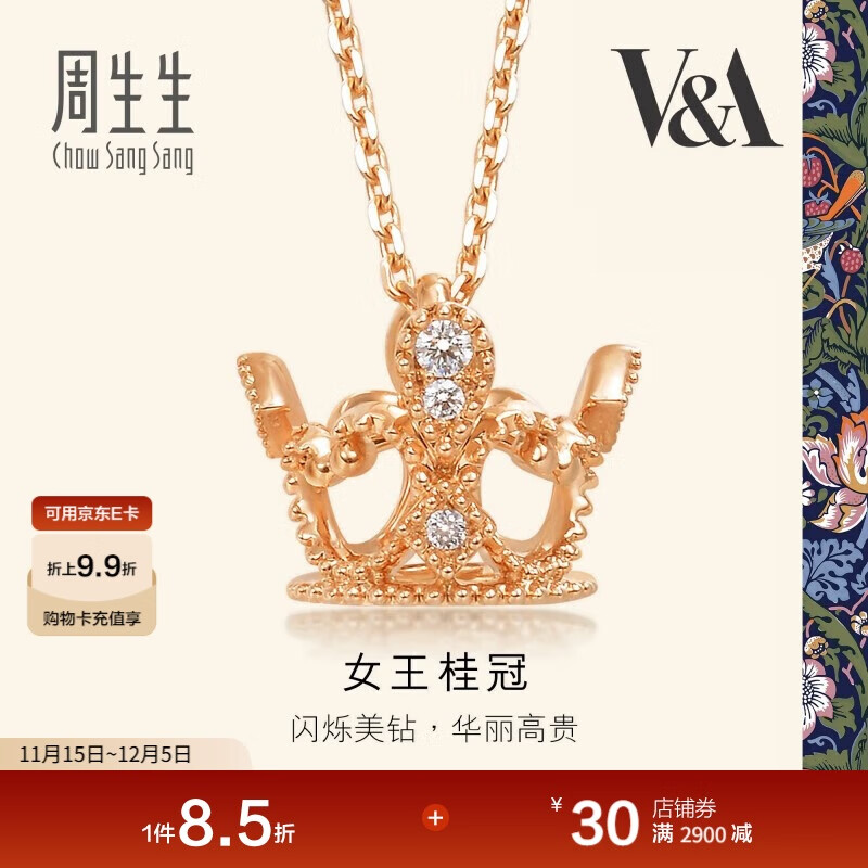 周生生玫瑰金V&amp;A系列完美桂冠皇冠玫瑰金彩金钻石项链女款87041N 45厘米