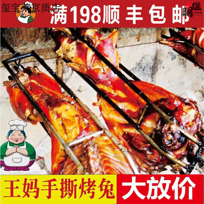 四川王妈手撕烤兔成都名特产小吃麻辣冷吃兔零食及售兔头 1g一只微辣(撕好)