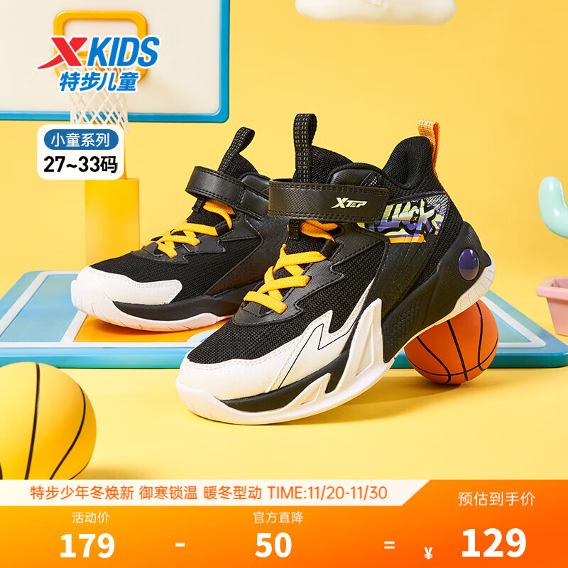 特步【旋风4.0】童鞋儿童篮球鞋男童小中大童网革支撑防滑耐磨篮球鞋 黑/特步白 29