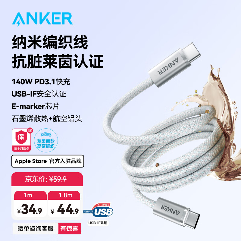 ANKER安克抗脏线【苹果17/iPhone16适用】140W双type-c充电器PD快充USB-IF认证数据线华为vivo平板电脑 【苹果17-15全系】莱茵抗脏认证|防污编织|白色 1.8米