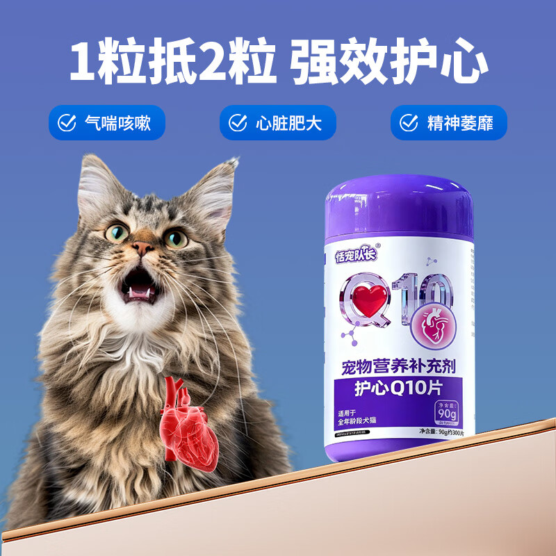 恬宠队长狗狗心脏保护辅酶Q10护心片宠物猫咪调理心脏老龄养护健康犬猫 2瓶【必备】辅酶Q10(心脏健康)