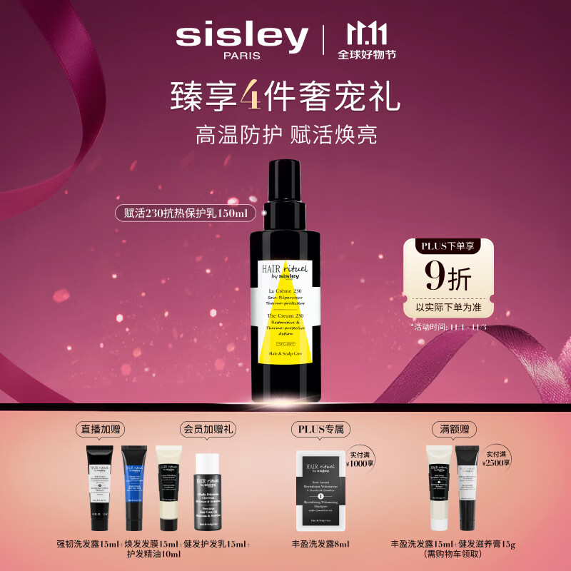 Sisley希思黎【田栩宁推荐】睿秀赋活230抗热保护乳150ml修护损伤护发