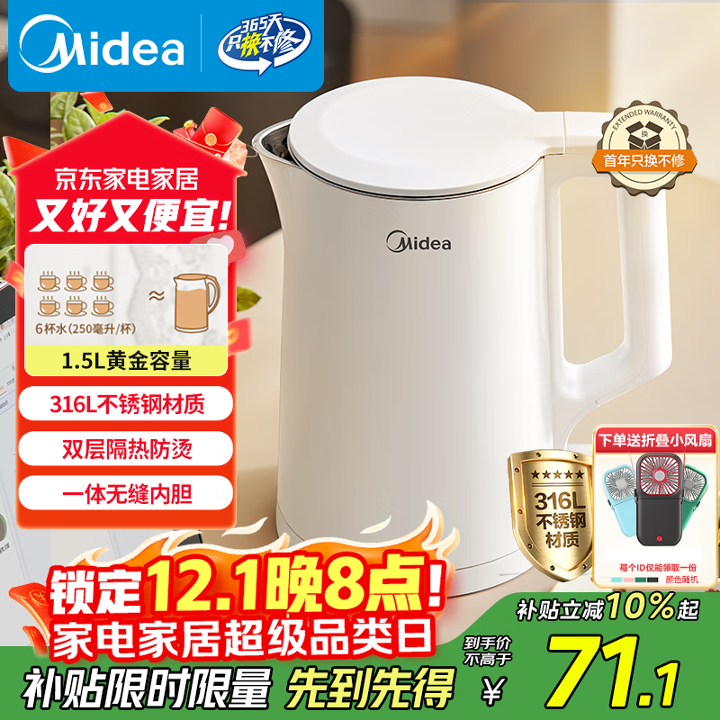 美的（Midea）电烧水壶电热水壶家用1.5L容量316L母婴级不锈钢无缝内胆双层防烫自动断电MK-HJ1566-PRO