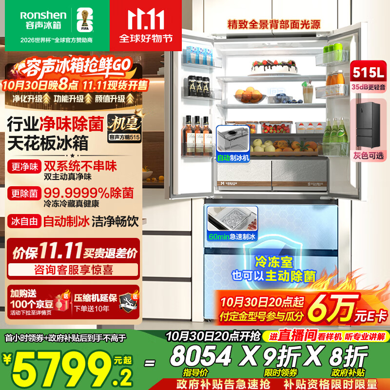 容声方糖515机皇双净双系统法式多门四开门超薄零嵌入式电冰箱家用自动制冰BCD-515P60FZNAD白国家补贴