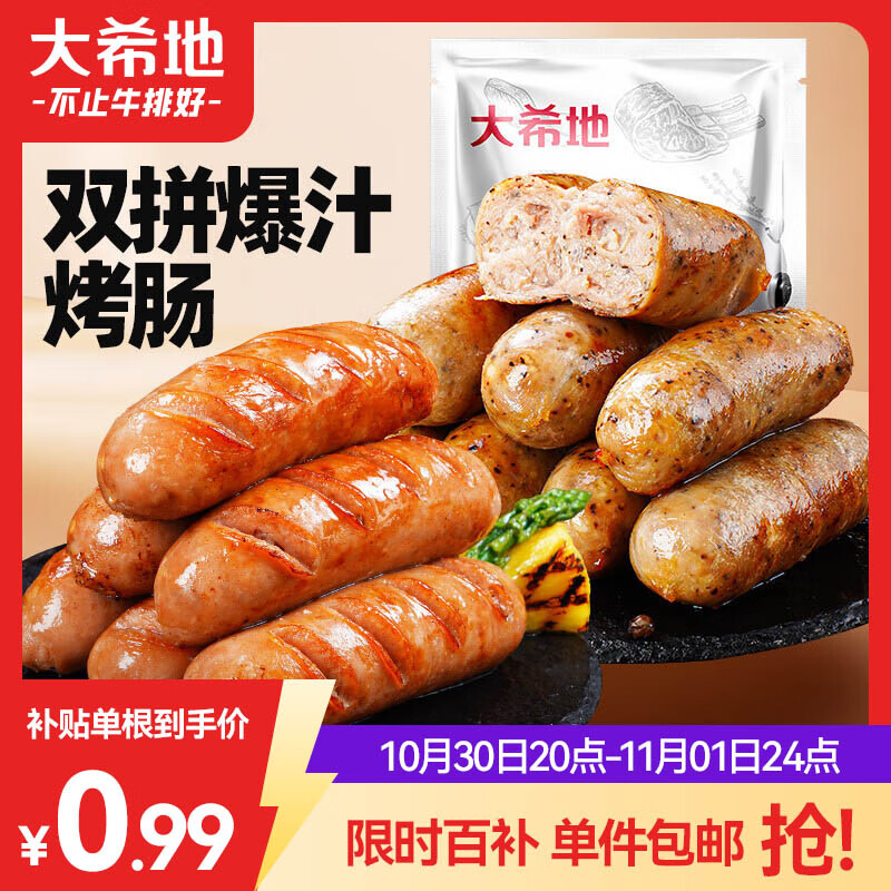 大希地火山石烤肠2032g(原味/黑椒各20根) 早餐肉香火腿肠空气炸锅食材