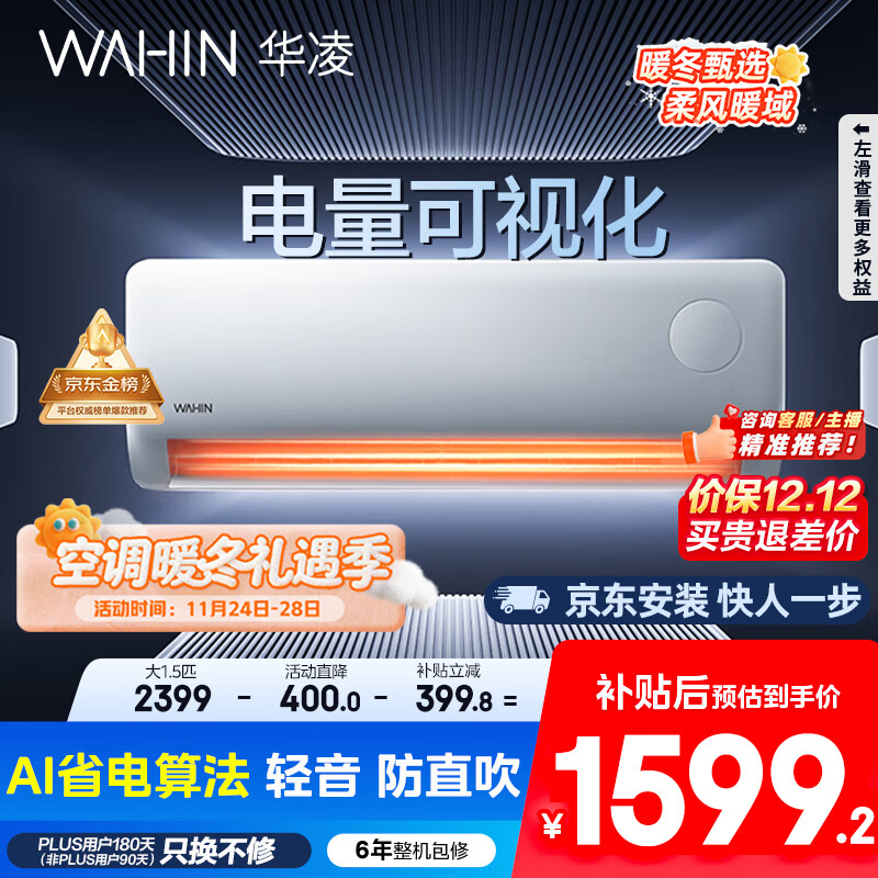 华凌空调 大1.5匹新一级能效 超省电pro巨省电变频冷暖空调挂机 KFR-35GW/N8HA1Ⅲ-P 家电国家补贴