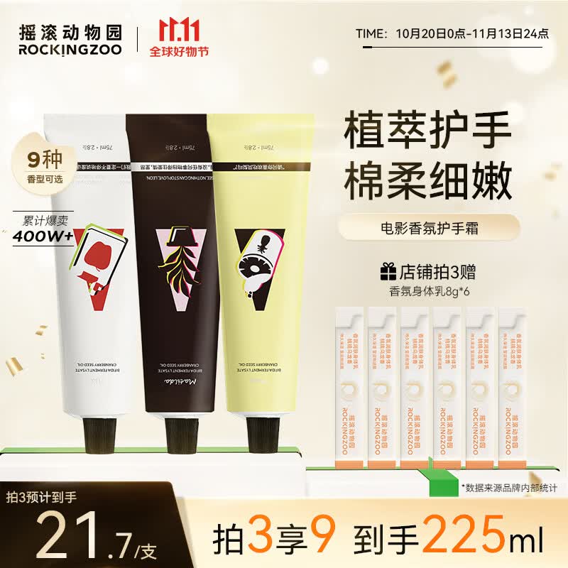 摇滚动物园护手霜女保湿嫩肤补水清爽不油腻便携手膜女 银皇后盆栽75ml怎么看?