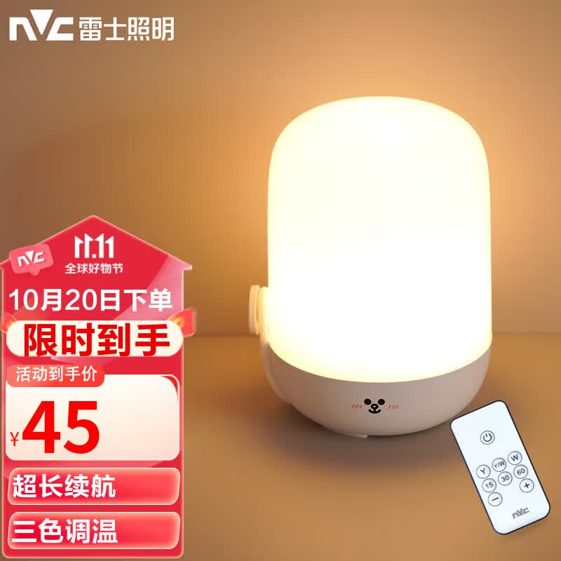 雷士（NVC）小夜灯Linefriends联名款婴儿喂奶灯床头灯节日生日礼品-可妮兔怎么看?