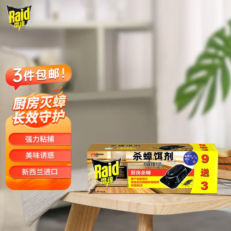 雷达（Raid）杀蟑饵剂 (9+3片)  原产地新西兰蟑螂药灭蟑螂杀蟑螂怎么看?