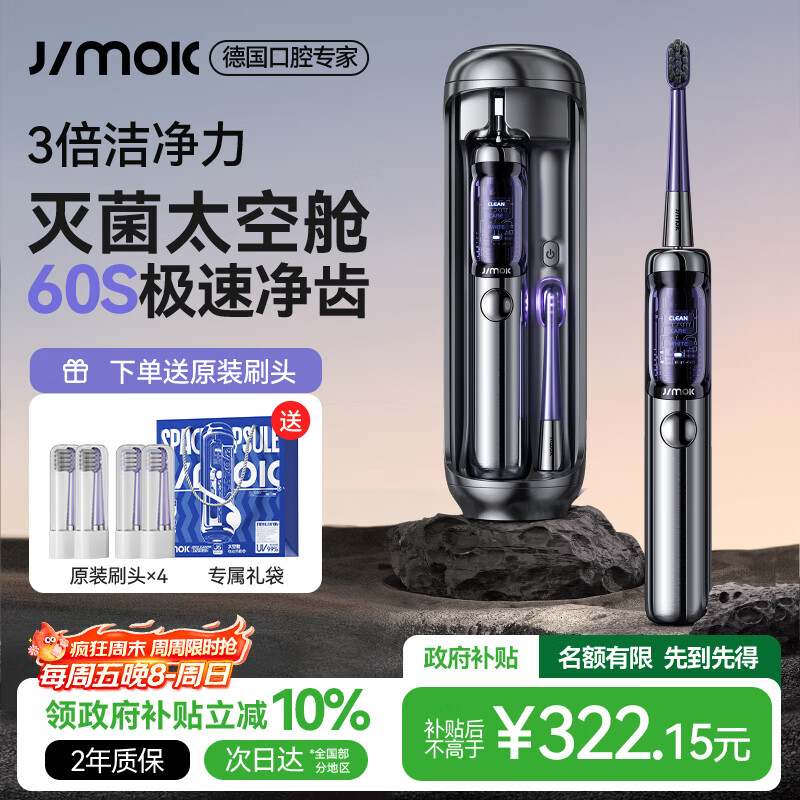 锦美客 声波自动电动牙刷 礼盒装