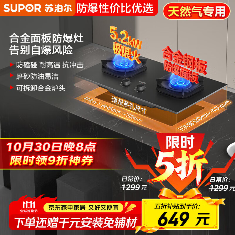 苏泊尔（SUPOR）【防爆】系列燃气灶煤气灶具双灶[国家补贴20%]5.2KW猛火一级能效嵌入式合金面板天然气DB59