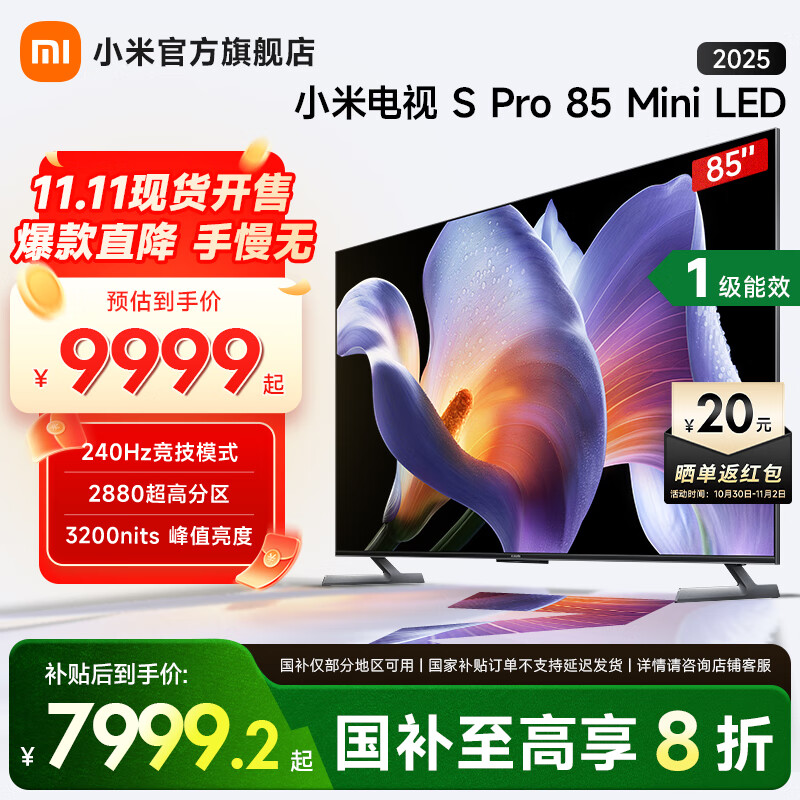 小米电视 S Pro 85英寸 Mini LED 3200nits 2880分区 4GB+64GB  家电国家补贴 液晶电视机 85英寸