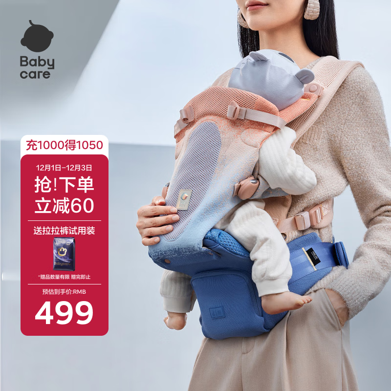 babycare腰凳婴儿背带减压宝宝外出抱娃神器飞织款蒙因渐变凳芯不可折叠
