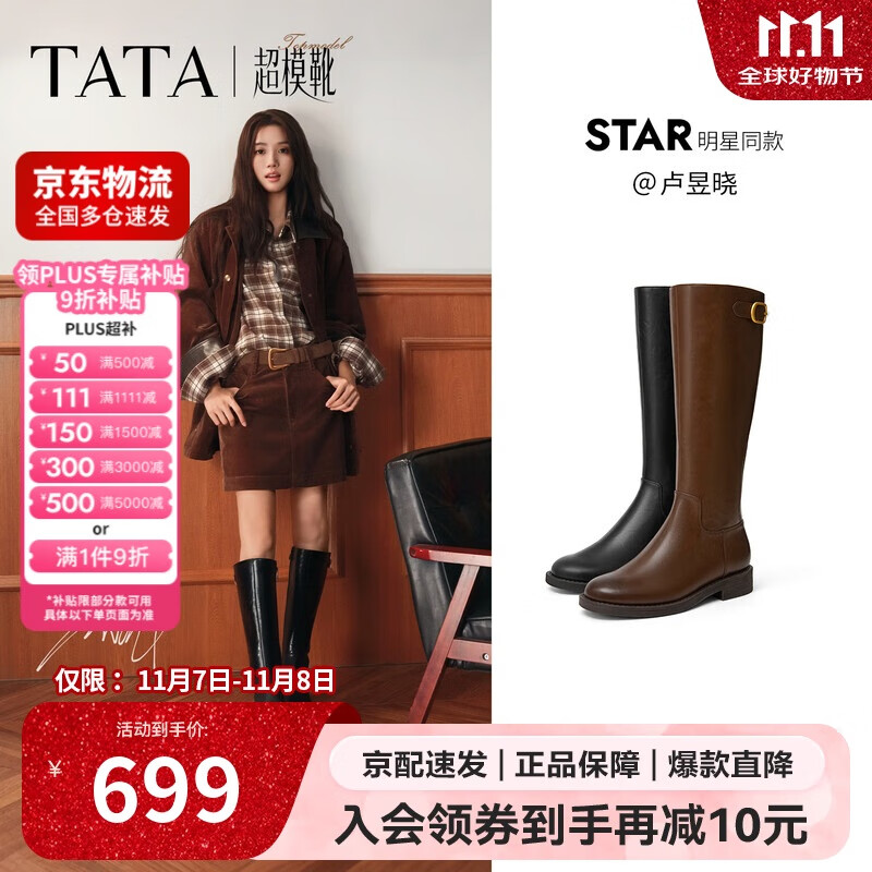 他她卢昱晓同款TATA超模靴骑士靴显瘦长靴女 黑色（单里） 36