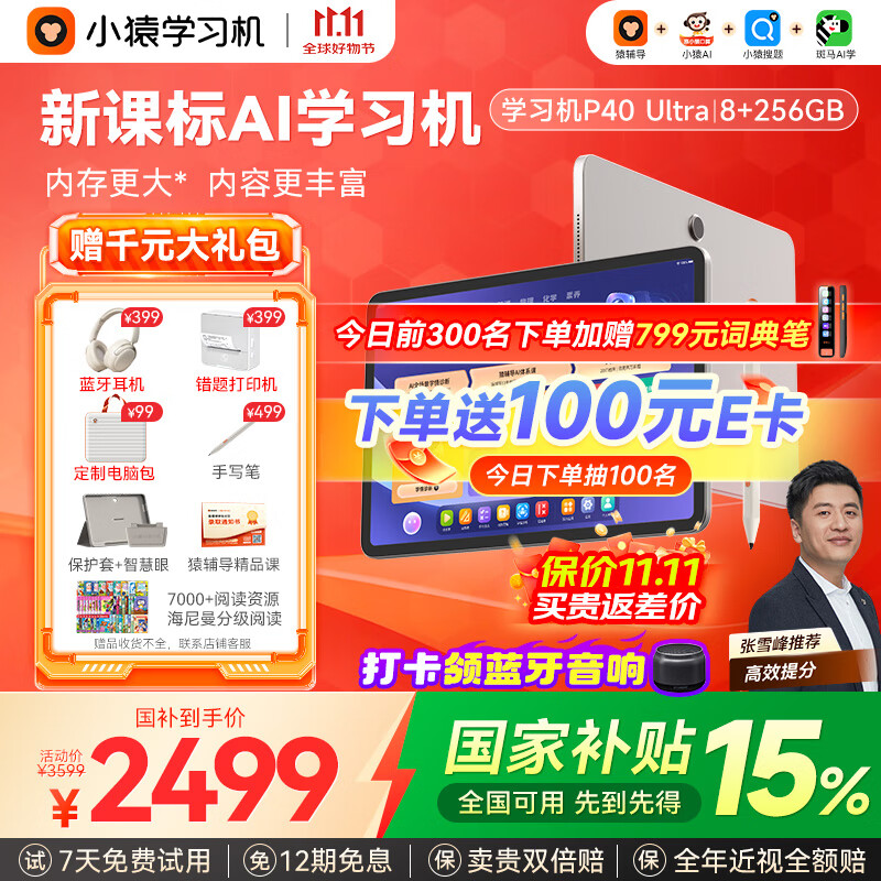 小猿AI学习机P40Ultra【国家补贴省1400元】AI全场景学情诊断全能家教学练机平板护眼屏12.3英寸8+256