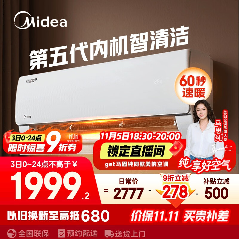 美的空调 大1.5匹 新一级能效 酷省电2025款 变频冷暖  国家补贴20% 壁挂式挂机 KFR-35GW/N8KS1-1Q