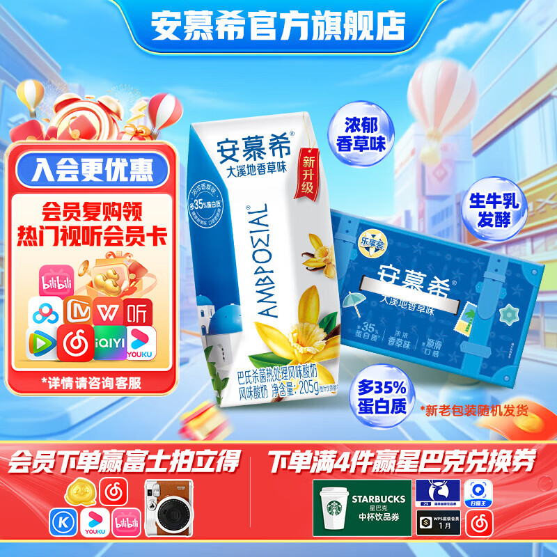 安慕希伊利香草味风味酸奶整箱常温牛奶乳品儿童营养早餐高端礼盒 8月产 大溪地香草205gx10盒x1箱